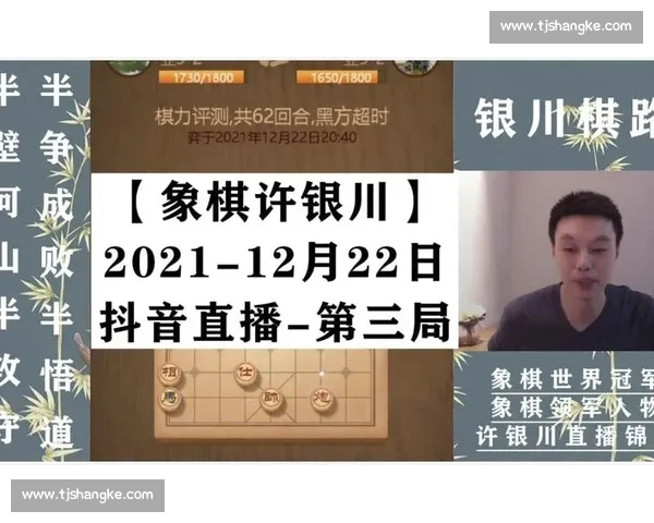 许银川对阵金松巅峰棋局回顾与象棋智慧深度解析全纪录经典对决启示